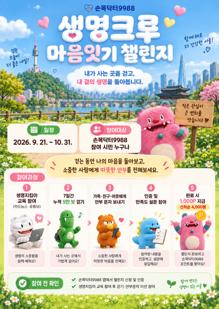 9월10일 '세계 자살예방의 날'…서울시, 지역·시민과 촘촘한 안전망 