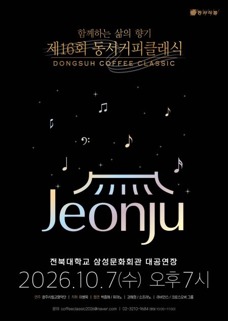 동서식품 '제16회 동서커피클래식'. 동서식품 제공
