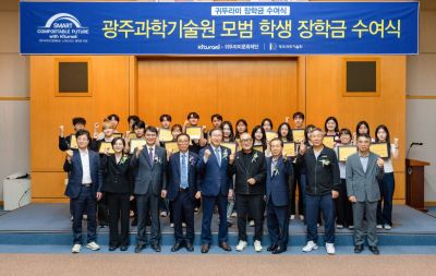 광주과학기술원이 최근 GIST 행정동에서 귀뚜라미문화재단과 함께 '2026년 귀뚜라미 장학생 장학증서 수여식'을 개최했다. 광주과학기술원 제공