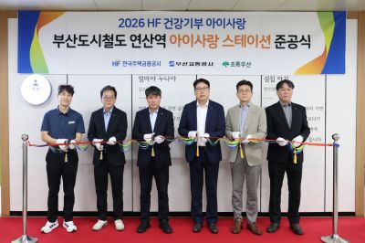 부산교통공사와 한국주택금융공사가 부산도시철도 1호선 연산역 수유실 리모델링 준공식을 갖고 있다. 부산교통공사 제공
