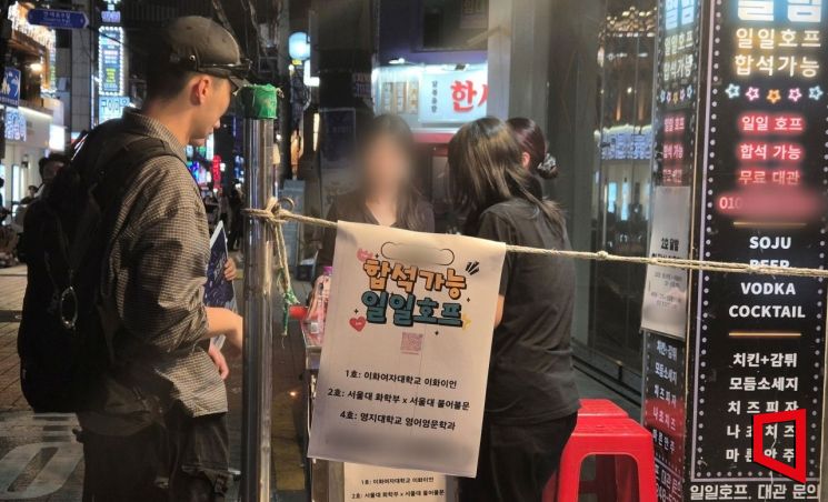 지난 8일 이화여대 학생들이 주최한 일일호프가 열린 서울 서대문구 한 주점에 손님들이 입장하고 있다. 오지은 기자