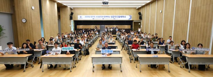 경기신용보증재단이 9일 수원 사옥에서 중소기업 관계자 등을 대상으로 성공두드림세미나를 개최했다. 경기신용보증재단 제공