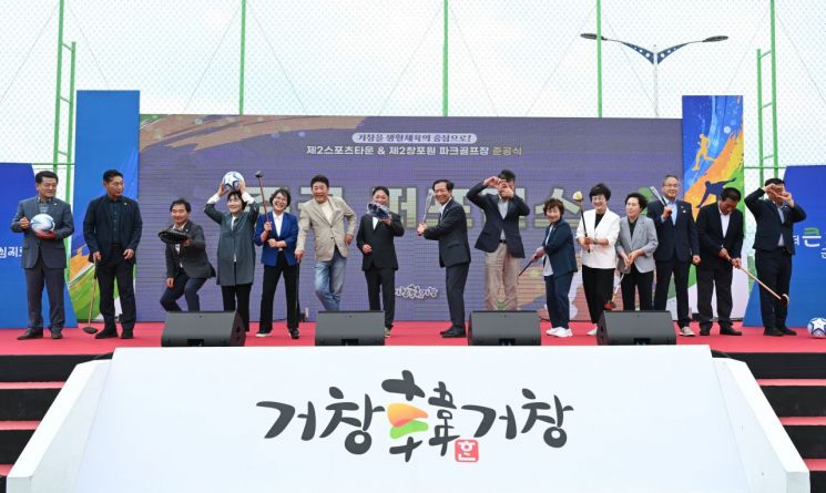 [사진 제공=거창군] 거창군이 2025년 5월 22일 개최한 제2스포츠타운 준공식에서 참석자들이 준공을 기념하고 있다.