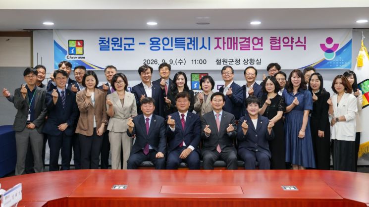 9일 철원군청에서 이상일 시장과 김동일 군수, 용인특례시와 철원군 관계자들이 협약식 후 기념사진을 찍고 있다. 용인시 제공