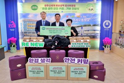 환경생각 안전키링 전달식에서 김이강 서구청장, 이동훈 광주신세계 대표이사, 한금성 광주여자고등학교 교장이 기념촬영을 하고 있다. 광주신세계 제공