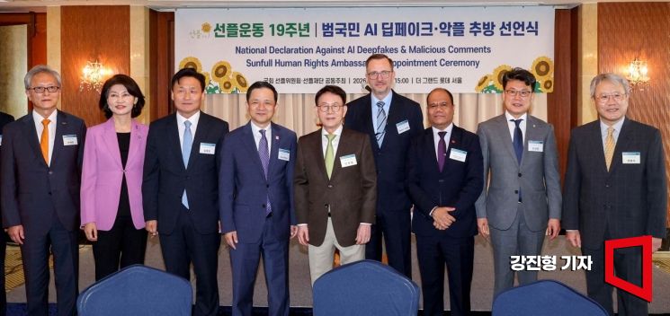 민병철 선플재단 선플운동본부 이사장(왼쪽 다섯 번째)을 비롯한 국회상임위원장 및 주한대사와 주요내빈들이 9일 서울 중구 더 그랜드 롯데 서울에서 열린 '선플운동 19주년, 범국민 AI 딥페이크-악플 추방 선언식'에 참석해 기념촬영 하고 있다. 2026.9.9. 강진형 기자