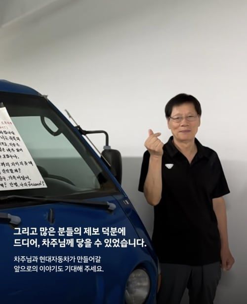 ‘고별 편지’로 화제가 된 포터의 차주 최영두(79)씨. 현대자동차 SNS 캡처