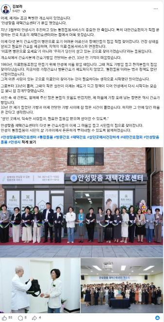 김보라 안성시장 페이스북홈페이지 캡처