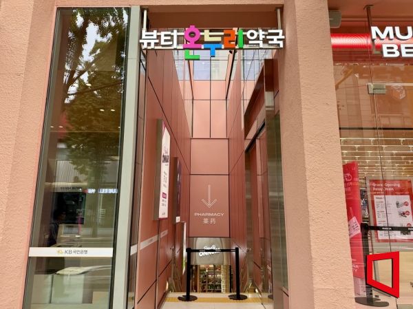 Musinsa Beauty Hongdae's entire basement level 1 space is occupied by 'Beauty Onnuri Pharmacy.' Photo by Yejoo Han