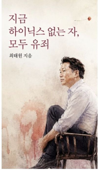 SK하이닉스 주식이 급등하면서 유행한 최태원 회장 밈(meme). 온라인 커뮤니티 캡쳐