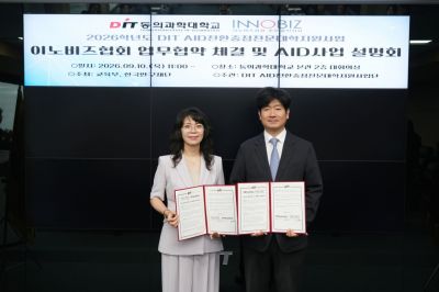 동의과학대학교가 이노비즈협회와 업무협약 체결 기념촬영하고 있다. 동의과학대 제공