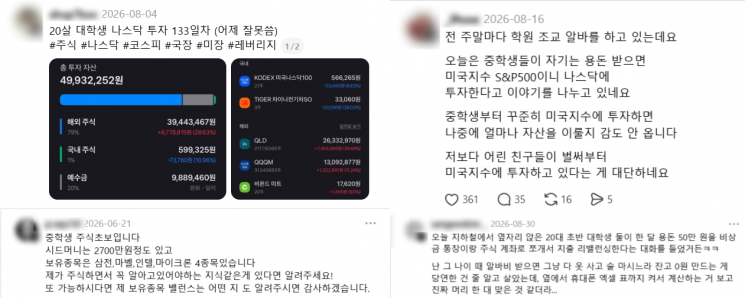 사회관계망서비스(SNS)에 올라온 20대 주식 관련 사연. 스레드 캡처