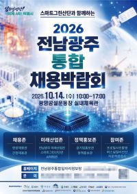 화순군 '2026 전남광주 통합 채용박람회' 참가 기업 모집