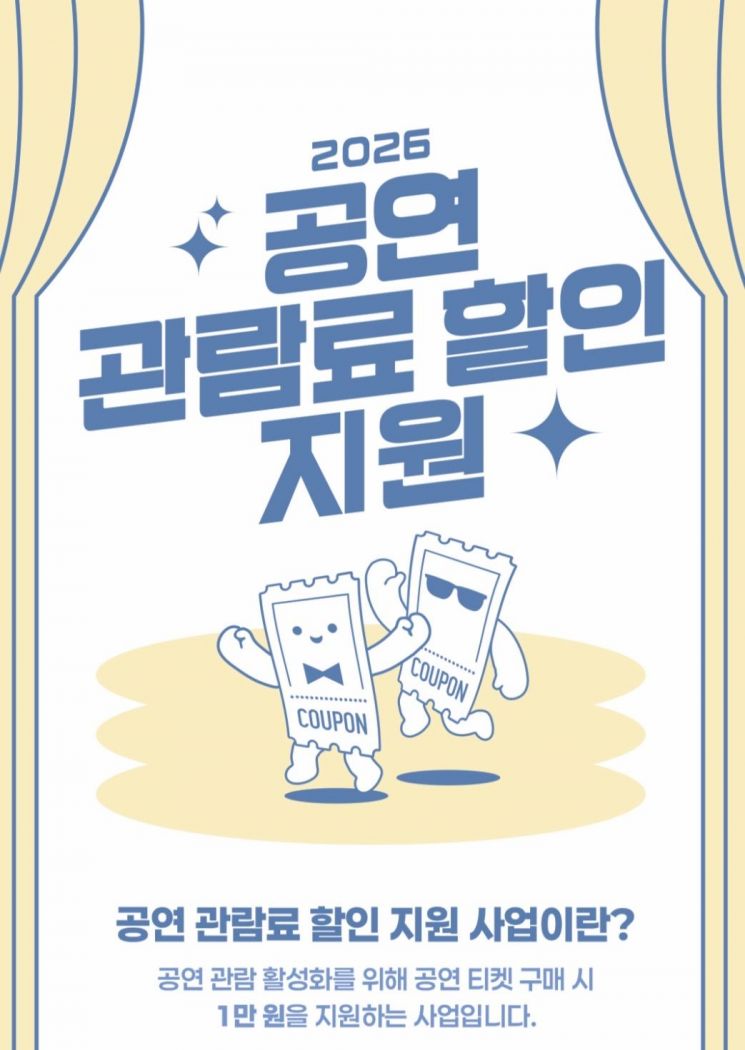 공연 관람료 할인 지원 사업. 공연예술통합전산망 홈페이지 캡처