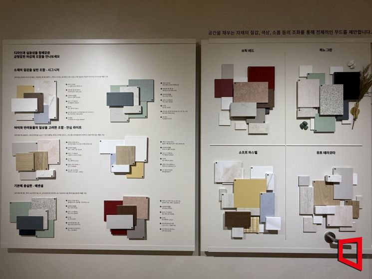 서울 강남구 논현동 LX 지인 플래그십 3층에서 이번 시즌에 맞게 제안하는 마감재 조합 컬러 팔레트. 이번 추천 조합은 브릭 레드, 히노 그린, 소프트 파스텔, 뮤트 테라코타다. 한진주 기자
