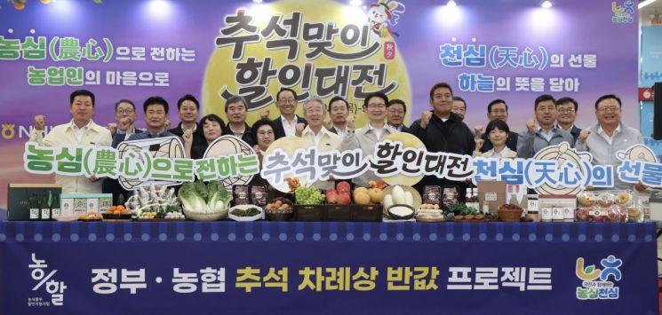 강호동 농협중앙회장(가운데 왼쪽)과 김종구 농림축산식품부 차관(강 회장 오른쪽) 등이 10일 서울 서초구 농협 하나로마트 양재점에서 열린 농협 추석맞이 할인대전 기념식에 참석자들과 기념촬영을 하고 있다. 농협