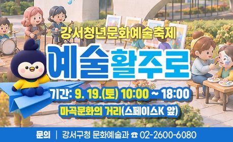 강서구 제공.