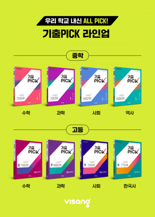Visang Education Launches New Previous Exam Brand "GichulPICK" for Middle and High School Tests