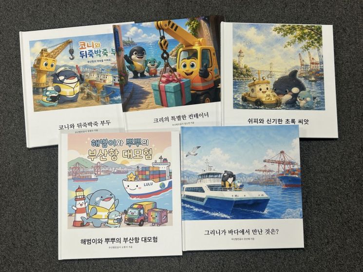 임직원 모두 작가 됐네… BPA, AI로 만든 동화책 부산항 아이들에게