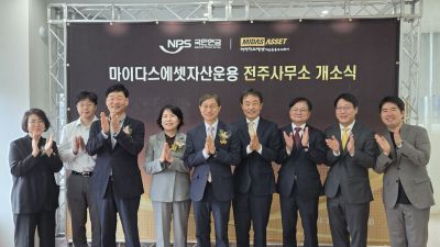14일 마이다스에셋자산운용 전주사무소 개소식에는 유희숙 전북자치도 기업유치지원실장, 윤동욱 전주 부시장, 김성주 국민연금공단 이사장, 신진호 마이다스에셋자산운용 대표이사 등이 참석했다. 전북자치도청 제공