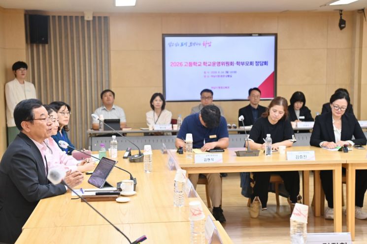 이현재 하남시장이 14일 시청 상황실에서 관내 고등학교 학교운영위원회·학부모회 대표와 광주하남교육지원청 관계자 등 30여 명이 참석한 가운데 '2026년 고등학교 학교운영위원회·학부모회 정담회'를 열고 있다. 하남시 제공