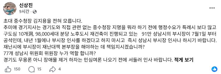 신상진 성남시장 페이스북홈페이지 캡처