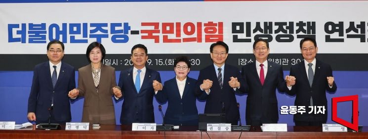 권칠승 더불어민주당 정책위의장(오른쪽 3번째부터)과 임이자 국민의힘 정책위의장 등 양당 정책위 주요인사들이 15일 국회에서 열린 '더불어민주당·국민의힘 민생정책 연석회의'에 참석, 회의 시작에 앞서 포즈를 취하고 있다. 2026.09.15 윤동주 기자