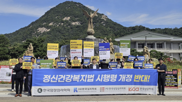 한국임상심리학회는 지난 11일 서울 종로구 청와대 앞에서 기자회견을 열고 보건복지부가 지난 7일 입법예고한 '정신건강복지법 시행령 일부개정령안'의 철회를 촉구했다. 한국임상심리학회