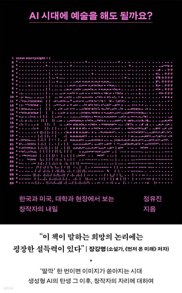 AI 시대에 예술을 해도 될까요?