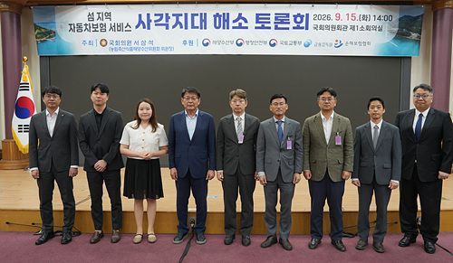 15일 서삼석 농수축위원장이 섬 지역 자동차보험 서비스 사각지대 해소 토론회를 개최했다. 서삼석 국회의원실 제공