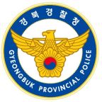 경북경찰청[사진=권병건 기자]