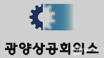 광양상공회의소.