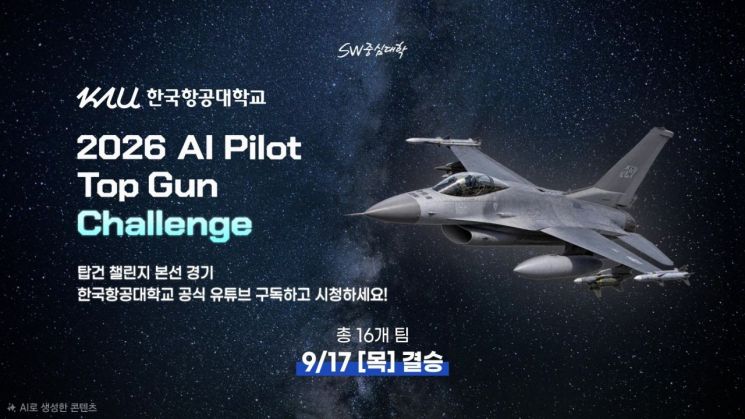 사람 대신 AI가 F-16 조종…'200초 공중전' 최강자 가린다
