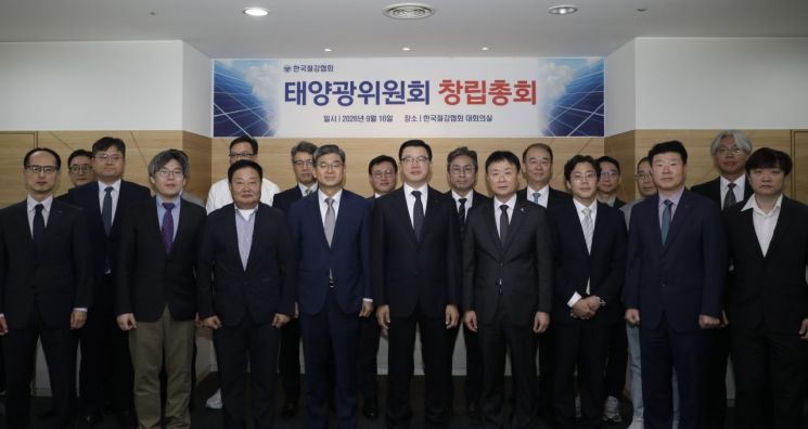철강협회, 태양광위원회 출범…“국산 강재 공급 확대”