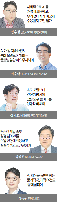국내 AI 수장들이 보는 속도조절론…"개발 지속하되 위협 고려해야"