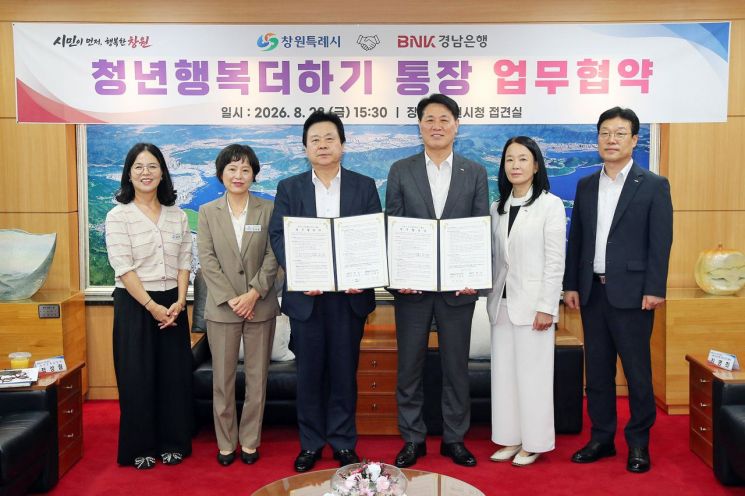 청년행복더하기통장 업무협약. [사진제공=창원시]