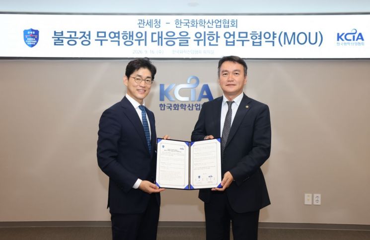 화학산업협회·관세청, 불공정 무역 대응 맞손…“덤핑·우회수입 차단”