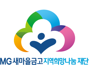 새마을금고, 공동체시설 운영환경 개선…경로당 등 4억원 지원