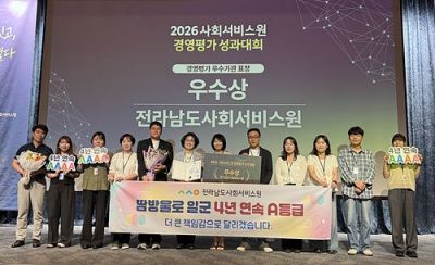 서비스원은 지난 15일 '대한민국 사회서비스 박람회'에서 경영평가 우수기관과 사회서비스 발전 유공 등 2개 분야에서 보건복지부장관상을 수상했다. 전남사회서비스원 제공.
