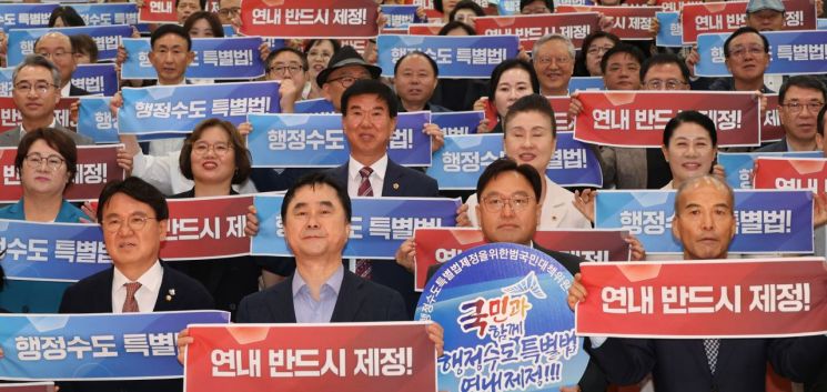 지난달 13일 세종시청에서 '행정수도 특별법 제정을 위한 범국민대책위원회' 출범식이 열린 가운데 참석자들이 '행정수도특별법 연내 제정' 구호를 외치고 있다. 연합뉴스