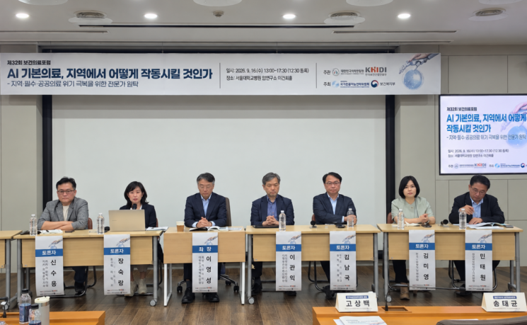 "AI만 도입한다고 지역의료 살아나지 않아"…인력·데이터·제도부터