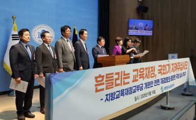 대한민국교육감협의회는 기자회견을 열고 '지방교육재정교부금법 개정안'을 국회가 철저히 검증해야 한다고 주장했다. 대한민국교육감협의회 제공