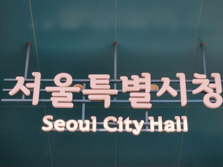 서울시, 조직개편 단행… 미래산업 총괄 '민생경제본부' 만든다