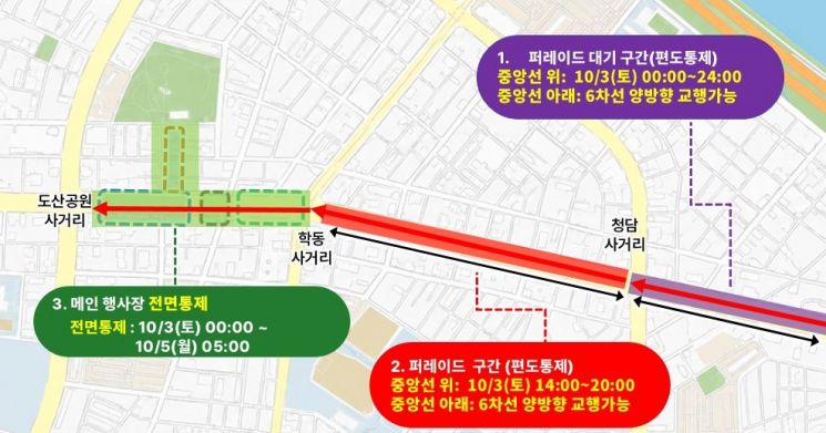 강남페스티벌 도로통제 구간안내. 강남구 제공.