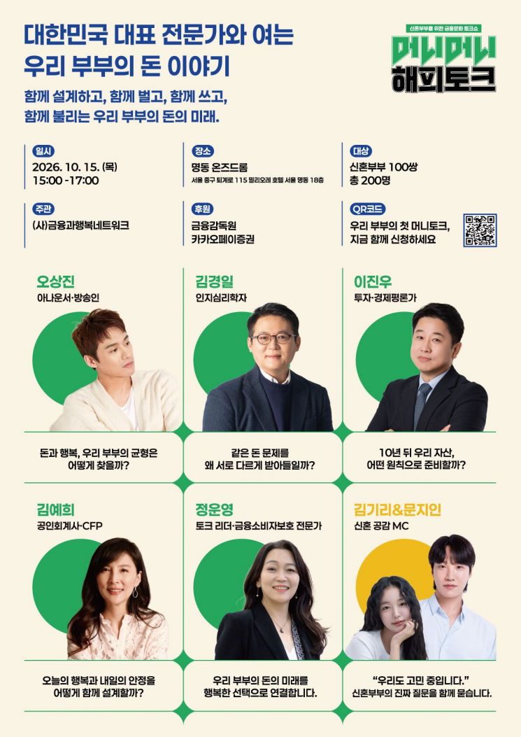 카카오페이증권, 금감원과 '신혼부부 금융문화 토크쇼' 공동 후원