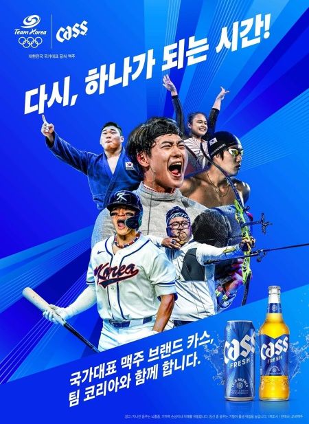 카스, 2026 아이치·나고야 아시안게임 '팀코리아' 응원 이벤트. 오비맥주 제공