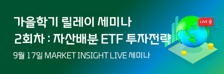대신증권, 변동성 대응 위한 'ETF 자산배분 전략' 소개