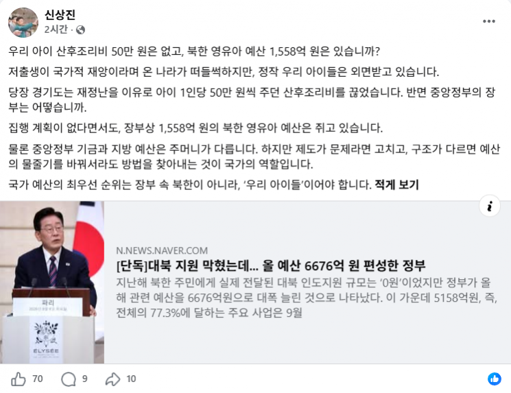 신상진 성남시장 페이스북홈페이지 캡처