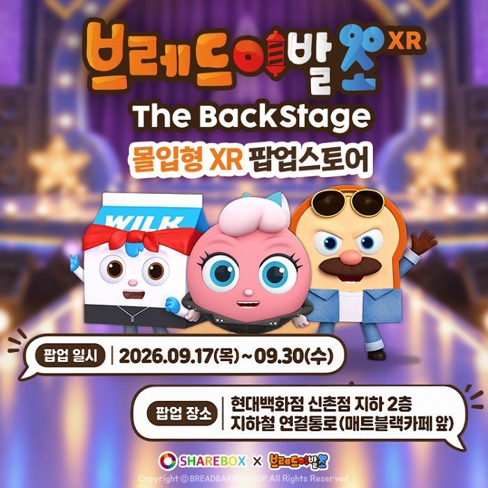 THE BACK STAGE 공식 이미지(제공-㈜쉐어박스)