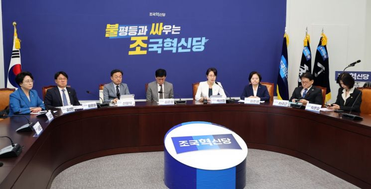 지난 15일 국회에서 열린 조국혁신당 의원총회. 연합뉴스
